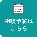 予約はこちら